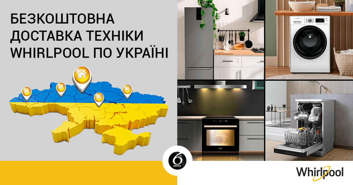 Промо акція у магазині whirlpool