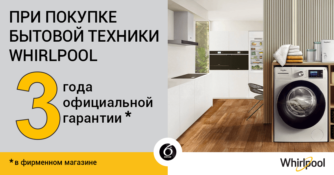 Промо акція у магазині whirlpool