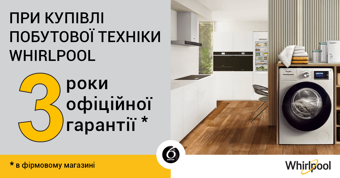 Промо акція у магазині whirlpool