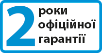 Два роки офіційної гарантії